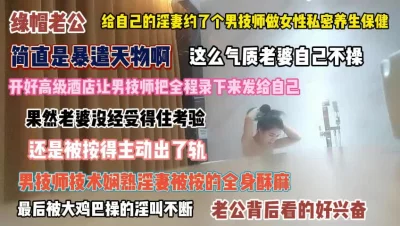 简直暴遣天物啊！这么有气质老婆不操点个技师一旁观战『完整版看简阶』