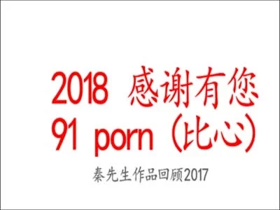 合集2018精华原创系列秦先生粉丝答谢