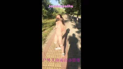 原创louchuluolita人前露出之老图骗新粉