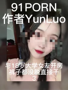 与18岁大学女友开房，裤子都没脱直接推倒就做爱3