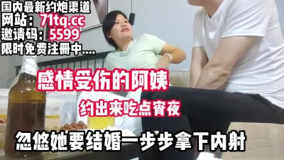 泡阿姨，感情受伤的阿姨，忽悠她要结婚被拿下内【看简介同城免费约炮】