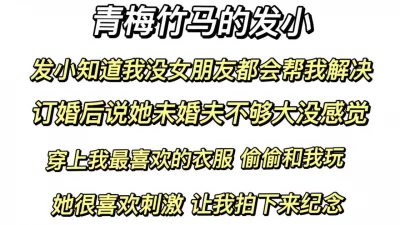 内射发小发小适应了我的大小嫌弃未婚夫短小