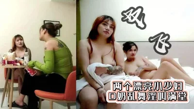 两个漂亮的小少妇在讨论性爱