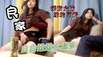 邻家女孩的清纯可爱水又多