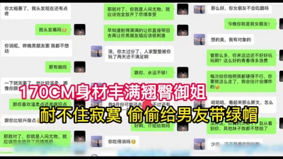 丰满翘臀御姐耐不住寂寞偷偷给男友带绿帽（看简界约啪渠道）