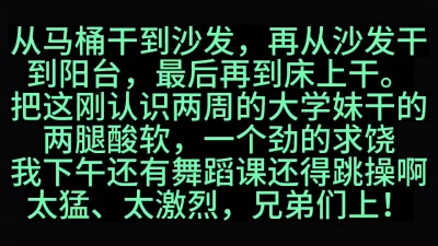 从马桶操到沙发到阳台再到床上，一路高潮不断（看简界约啪渠道）