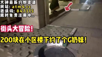 200块约了个G奶妹子！超值了！【完整版30分钟已上传下面简阶】