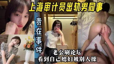 外表文静巨反差！真实上海审计员叶彤出轨【陌陌探探过时了！看简阶用它】