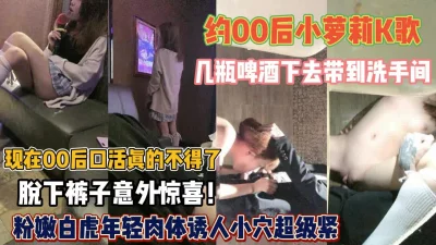 00后妹子就是好！激情无下限卫生间里陪你疯狂到底『狠货高科技看简阶』