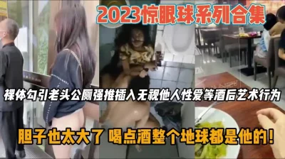 2023大开眼界系列合集，喝点酒地球都是他们的『狠货高科技看简阶』