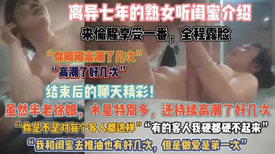 离异七年的熟女！听闺蜜去spa店按摩解压爽到潮吹『狠货高科技看简阶』