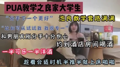 PUA教学之如何拿下良家大学生,最终半推半就拿捏『狠货高科技看简阶』