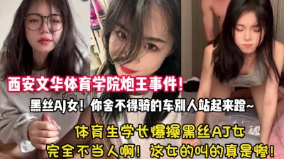 体育生学长爆插黑丝jk女，完全不当人使劲干【狠货高科技看简阶】