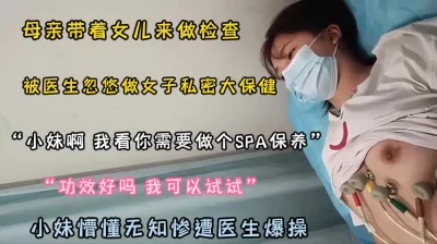 良家女被医生假借检查身体忽悠做女子SPA大保健『狠货高科技看简阶』