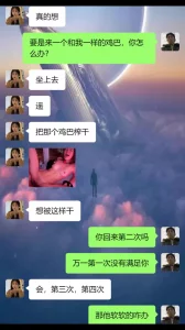 女大学生发骚想给男友带绿帽，被一顿爆操！聊天记录为证